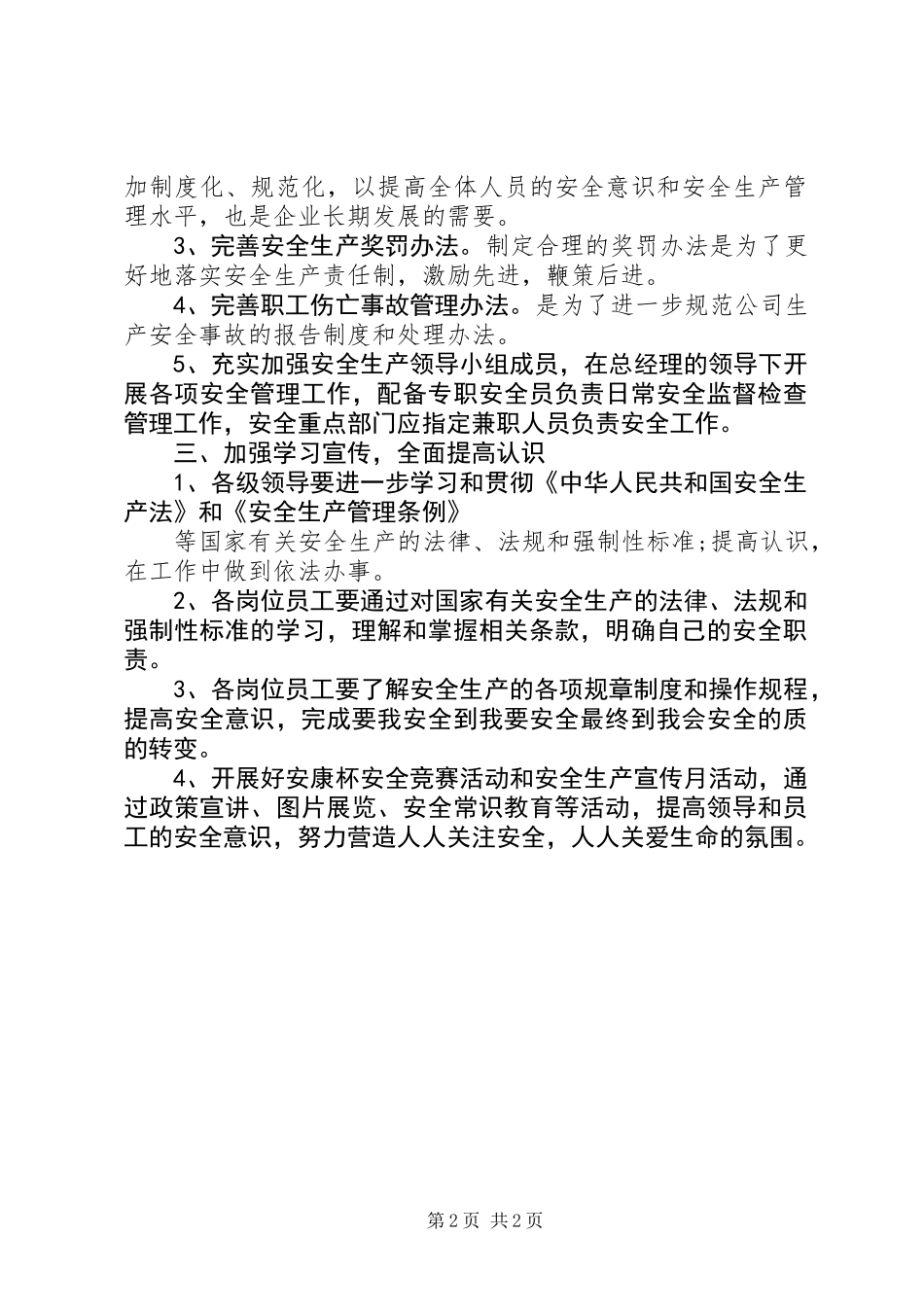 企业安全工作思路_第2页