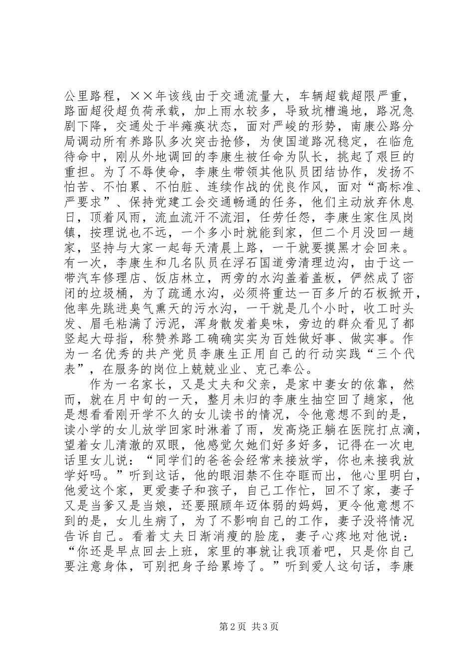 公路养护公司养路队长个人先进事迹材料_第2页