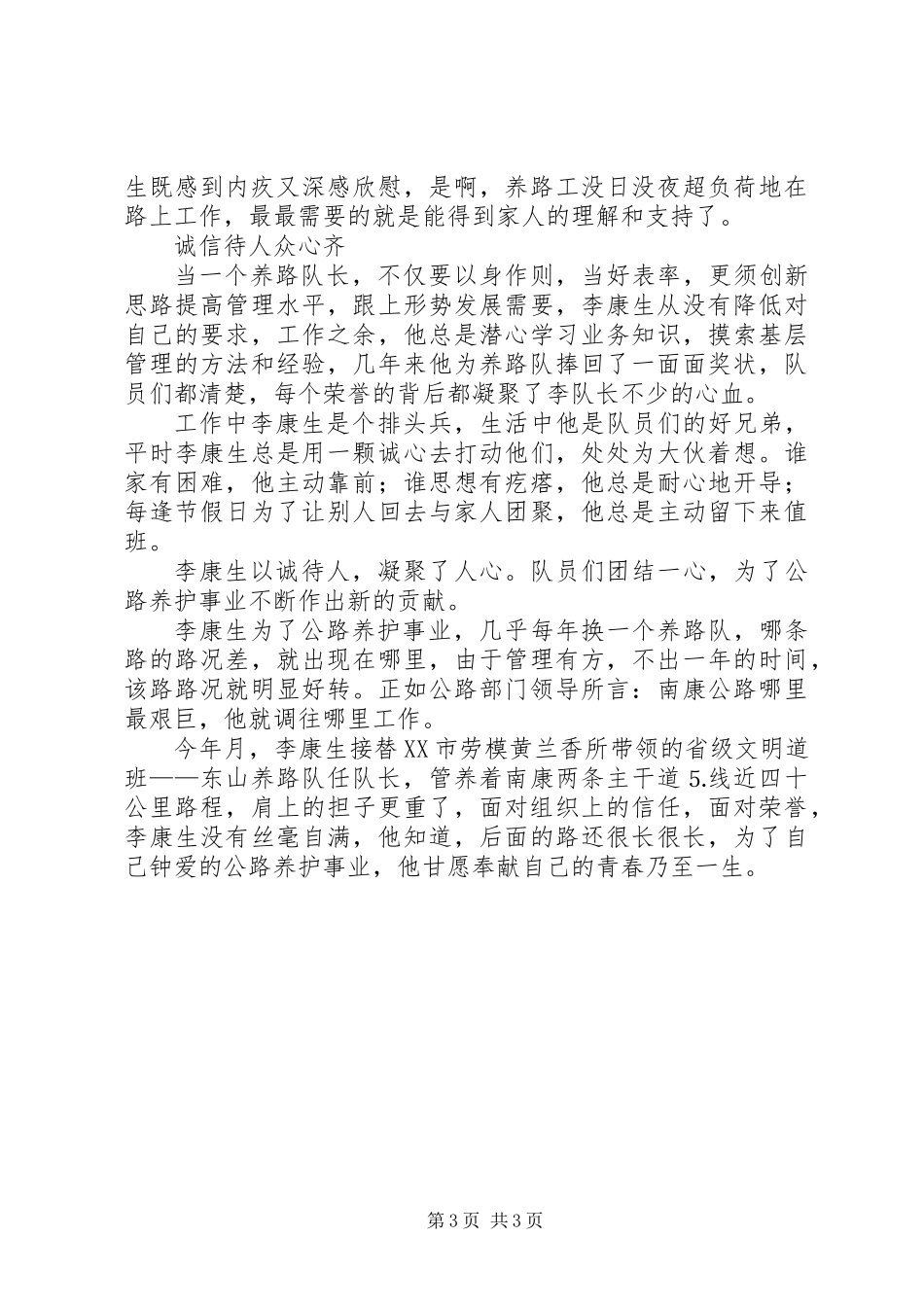 公路养护公司养路队长个人先进事迹材料_第3页