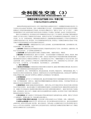 全科医生交流(3)