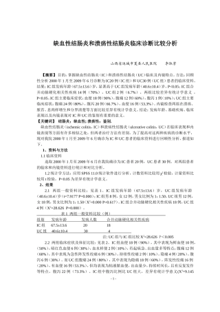 缺血性结肠炎和溃疡性结肠炎临床诊断比较分析