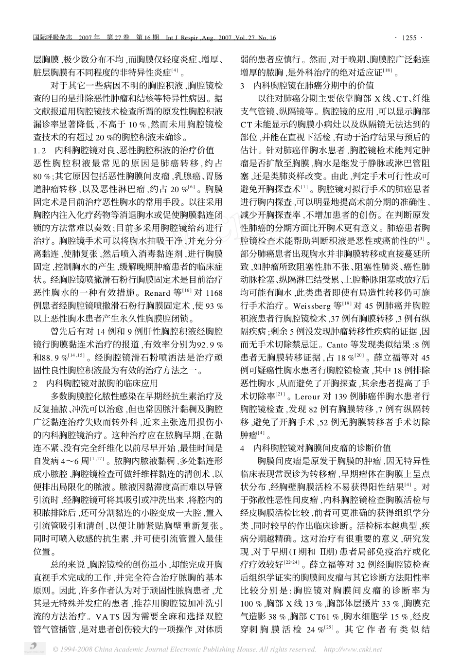 内科胸腔镜应用进展_第3页