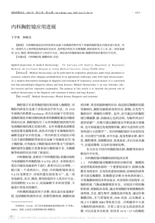 内科胸腔镜应用进展