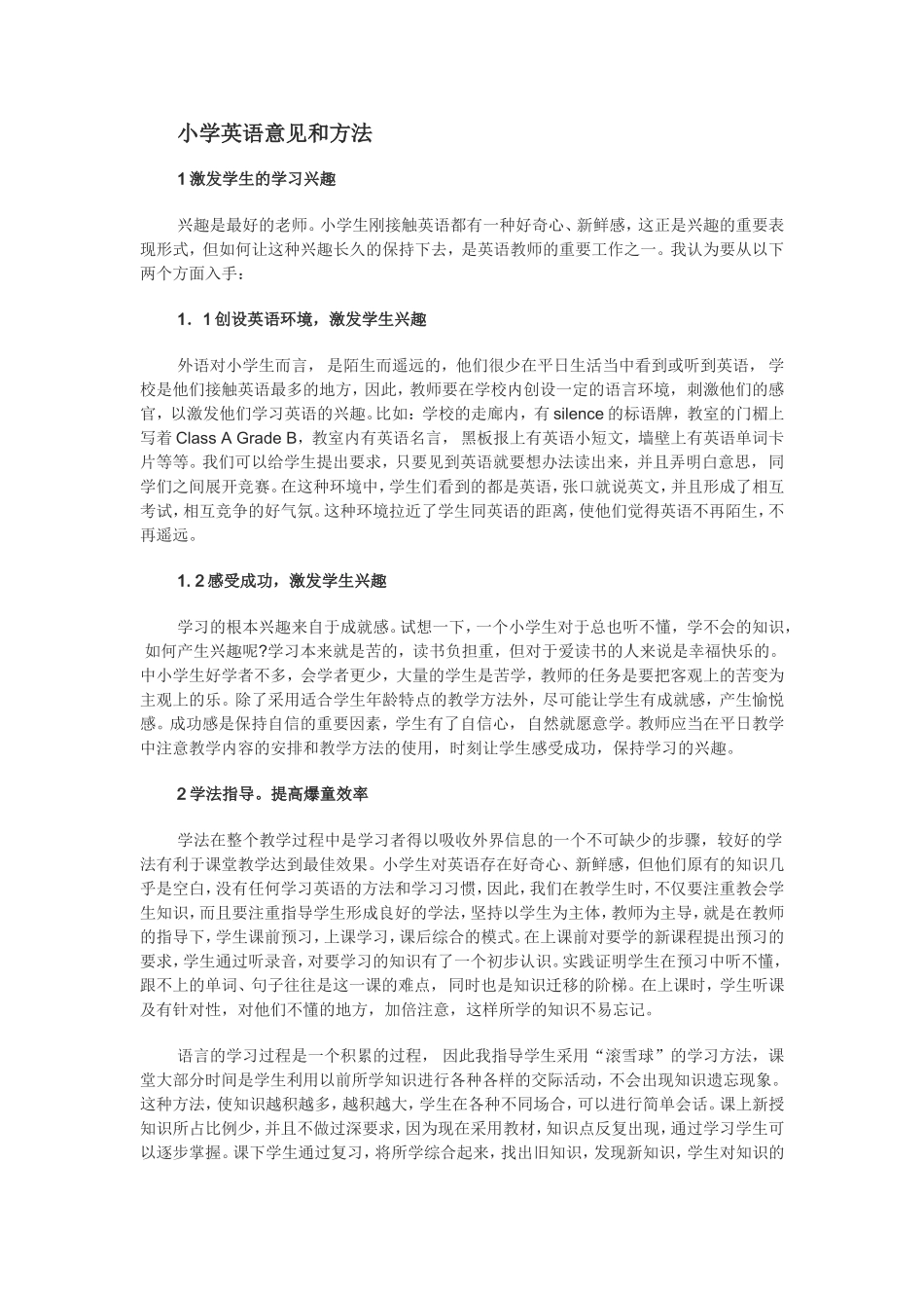 激发学生的学习兴趣_第1页