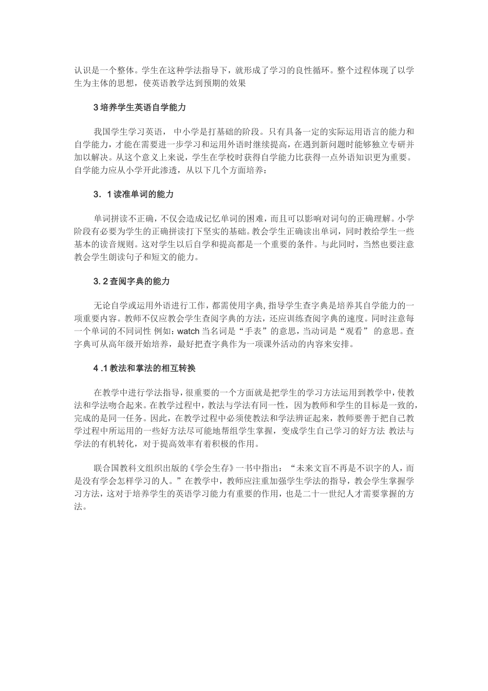 激发学生的学习兴趣_第2页
