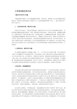 激发学生的学习兴趣