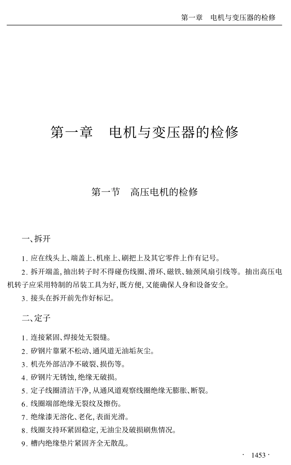 水泥工业电气设备_第2页