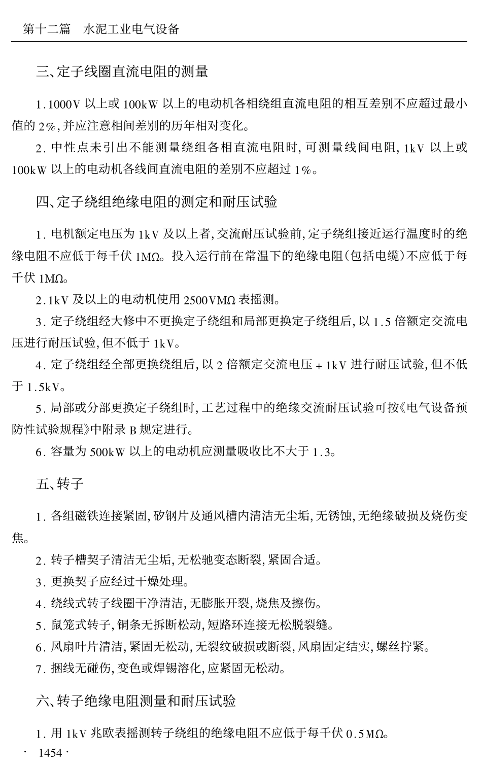 水泥工业电气设备_第3页