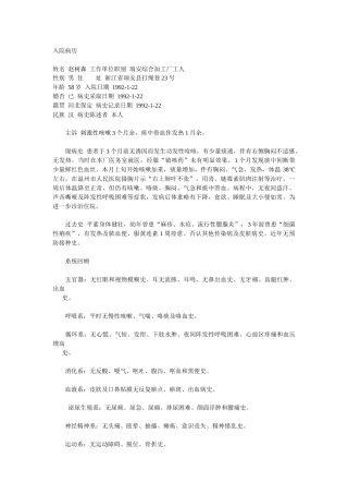 入院病历_肿瘤科_肺癌范文