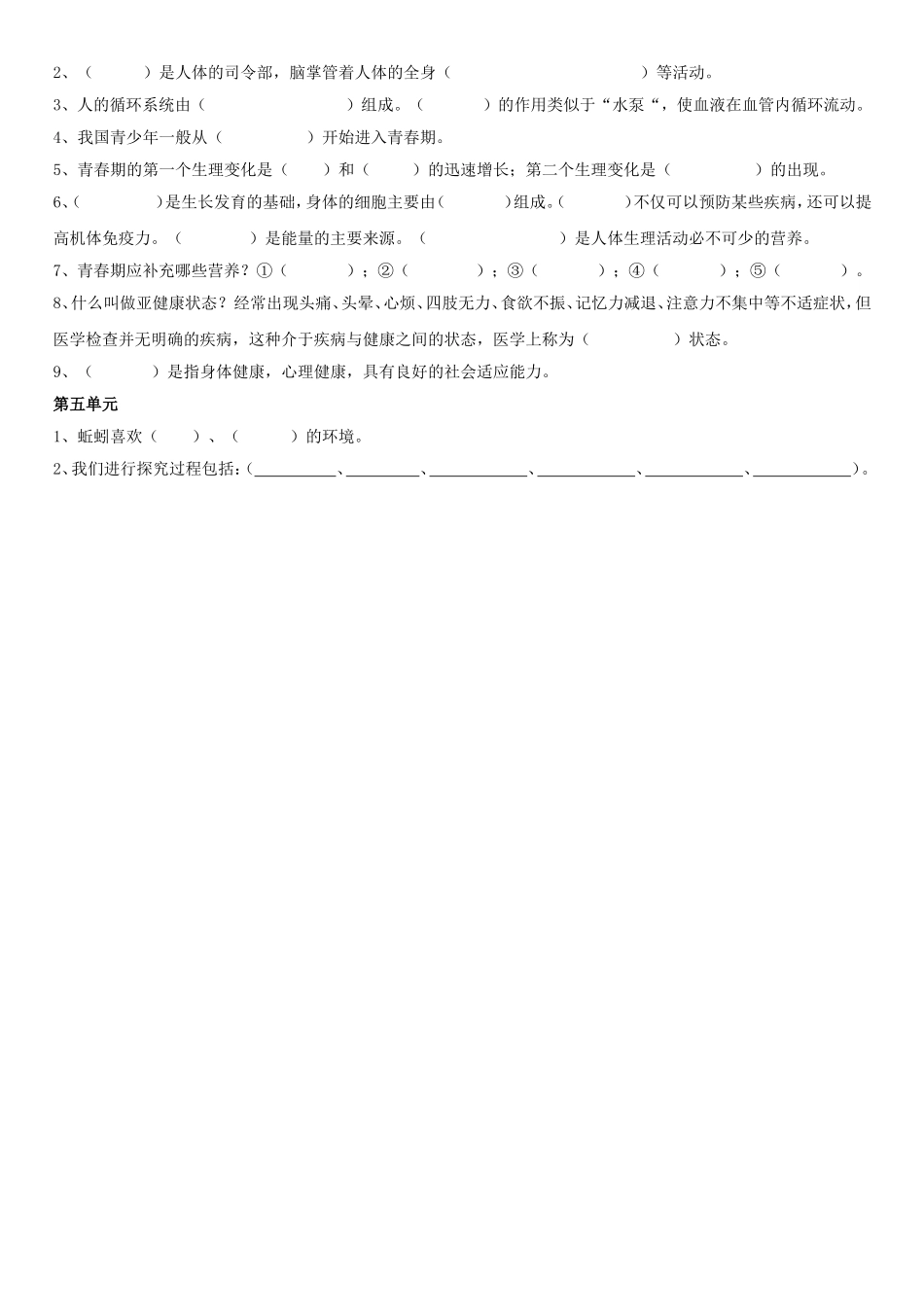 科学复习题没有答案_第2页