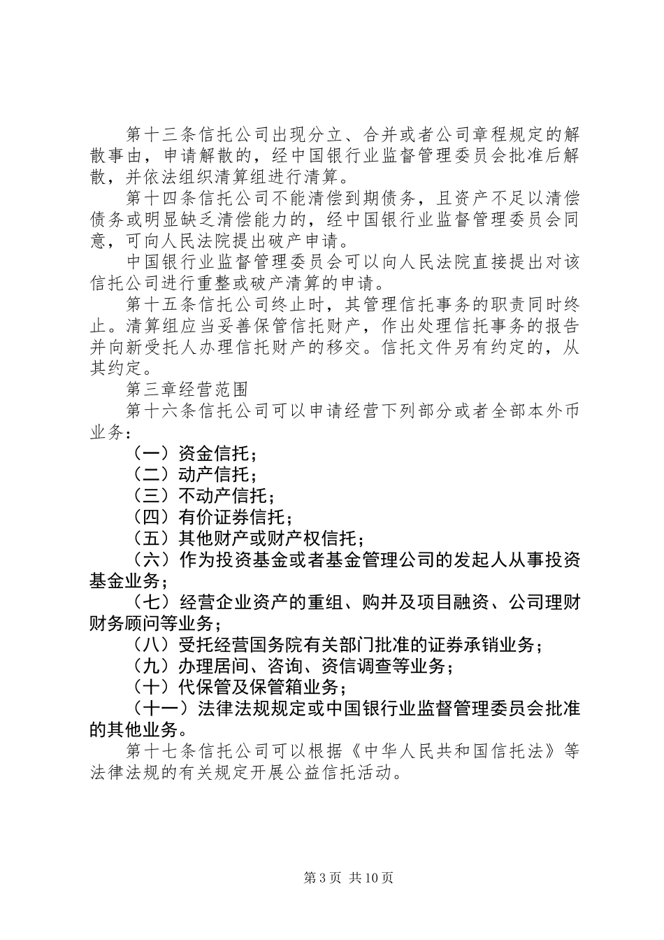 信托公司管理制度_第3页