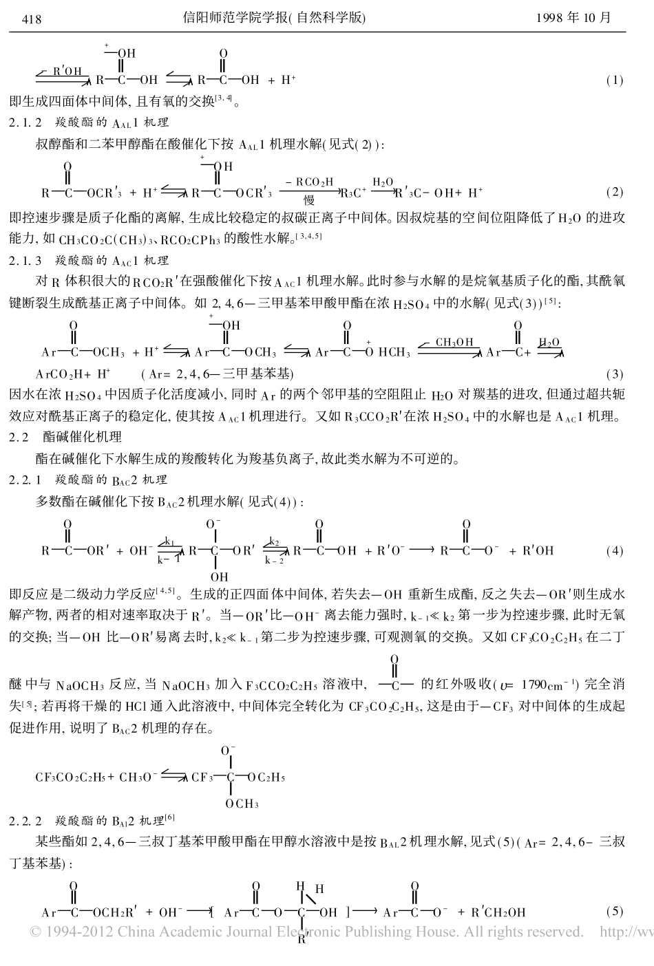 羧酸酯水解的类型及影响因素_第2页