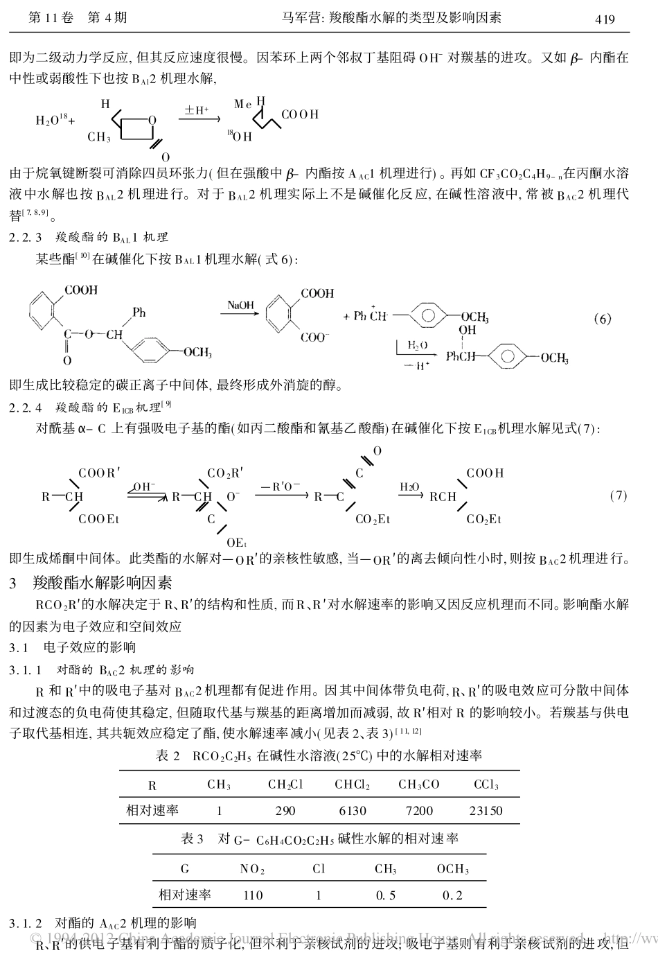 羧酸酯水解的类型及影响因素_第3页