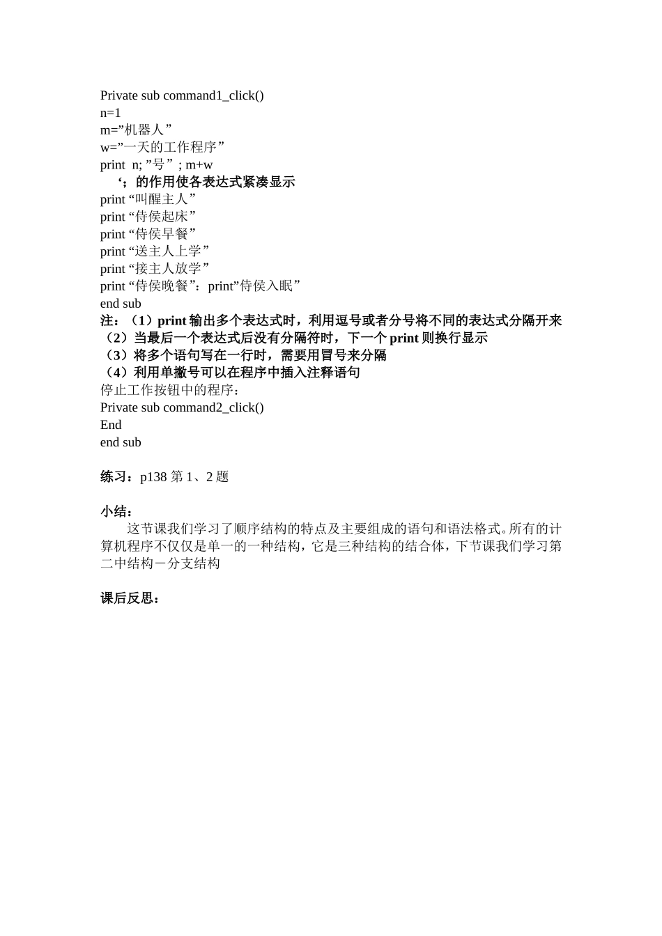 顺序结构教案_第2页