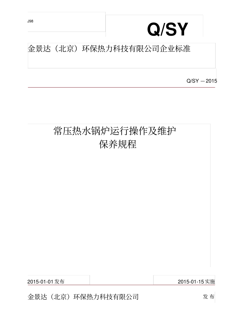 CWNS系列常压热水锅炉使用说明书解读_第1页