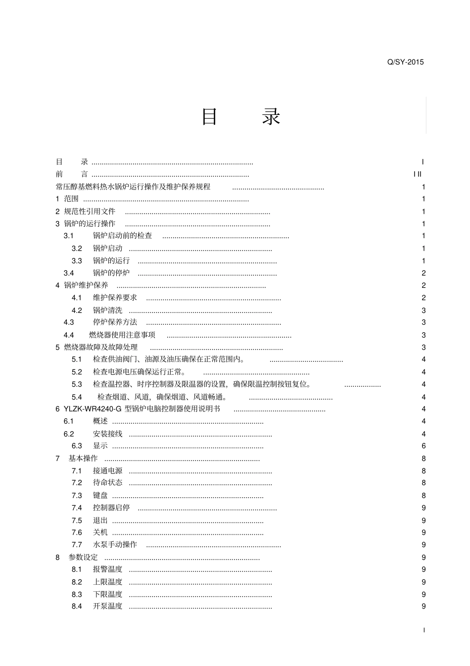 CWNS系列常压热水锅炉使用说明书解读_第3页