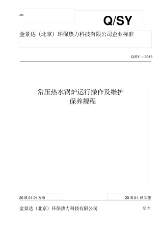 CWNS系列常压热水锅炉使用说明书解读