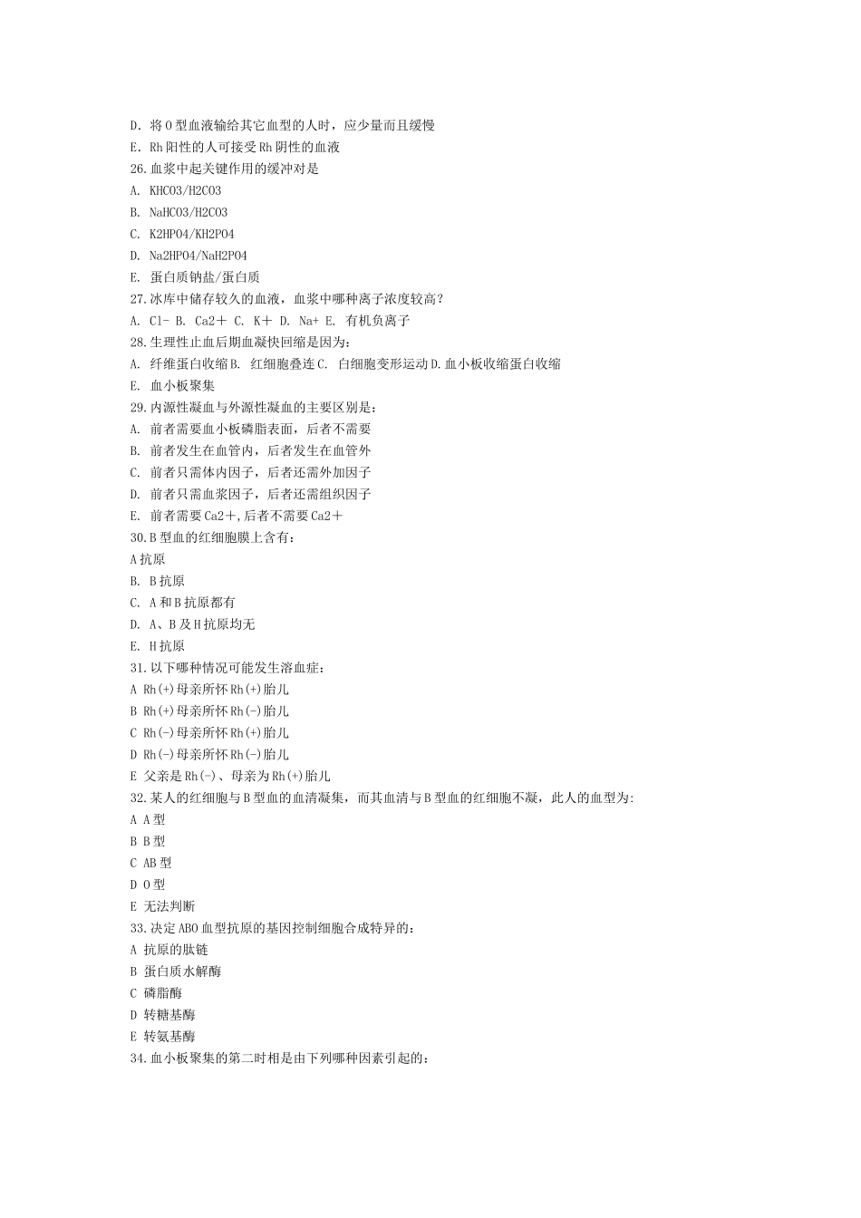 人卫版生理习题-血液_第2页