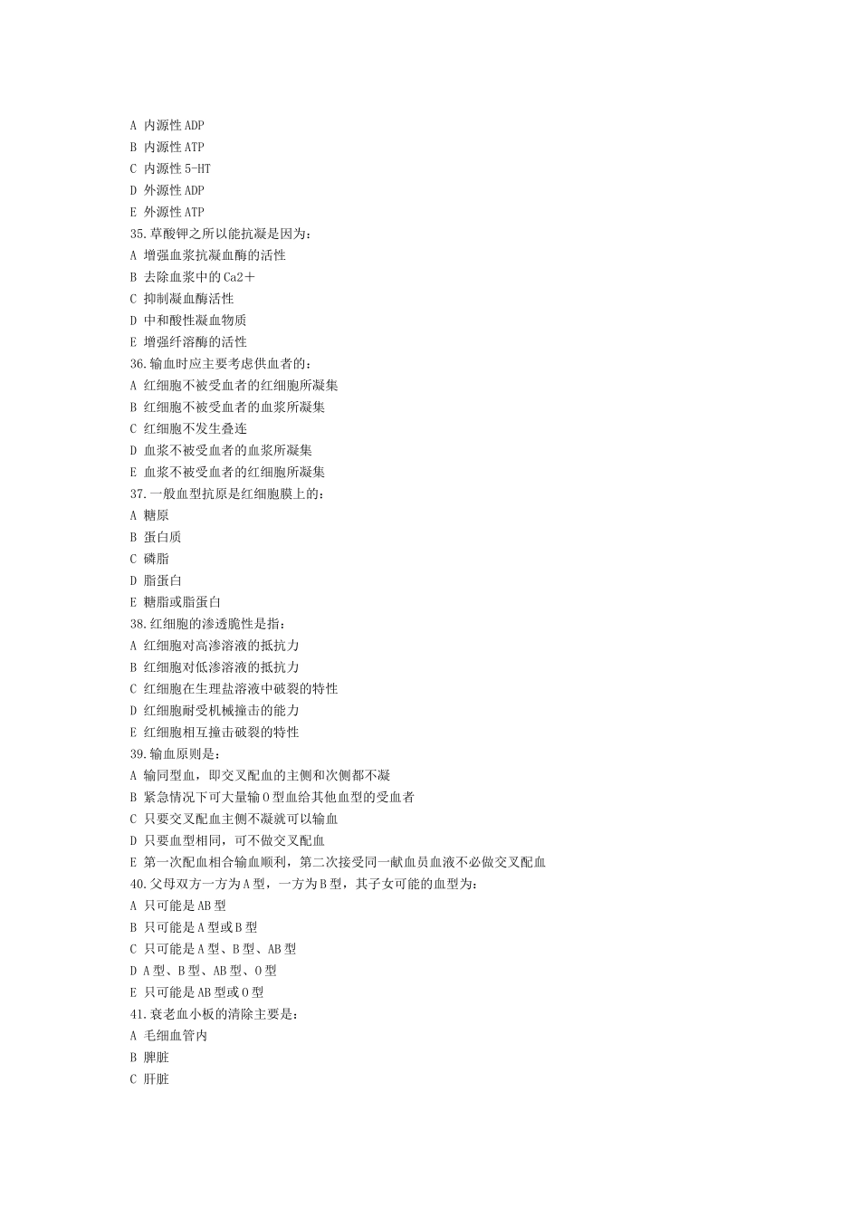 人卫版生理习题-血液_第3页