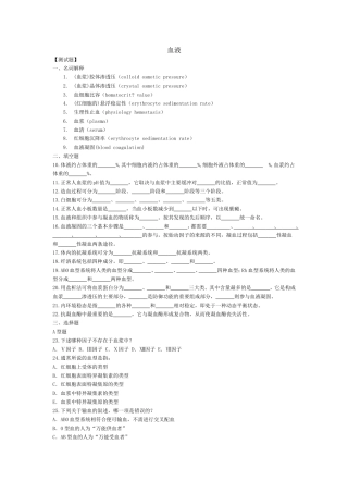 人卫版生理习题-血液