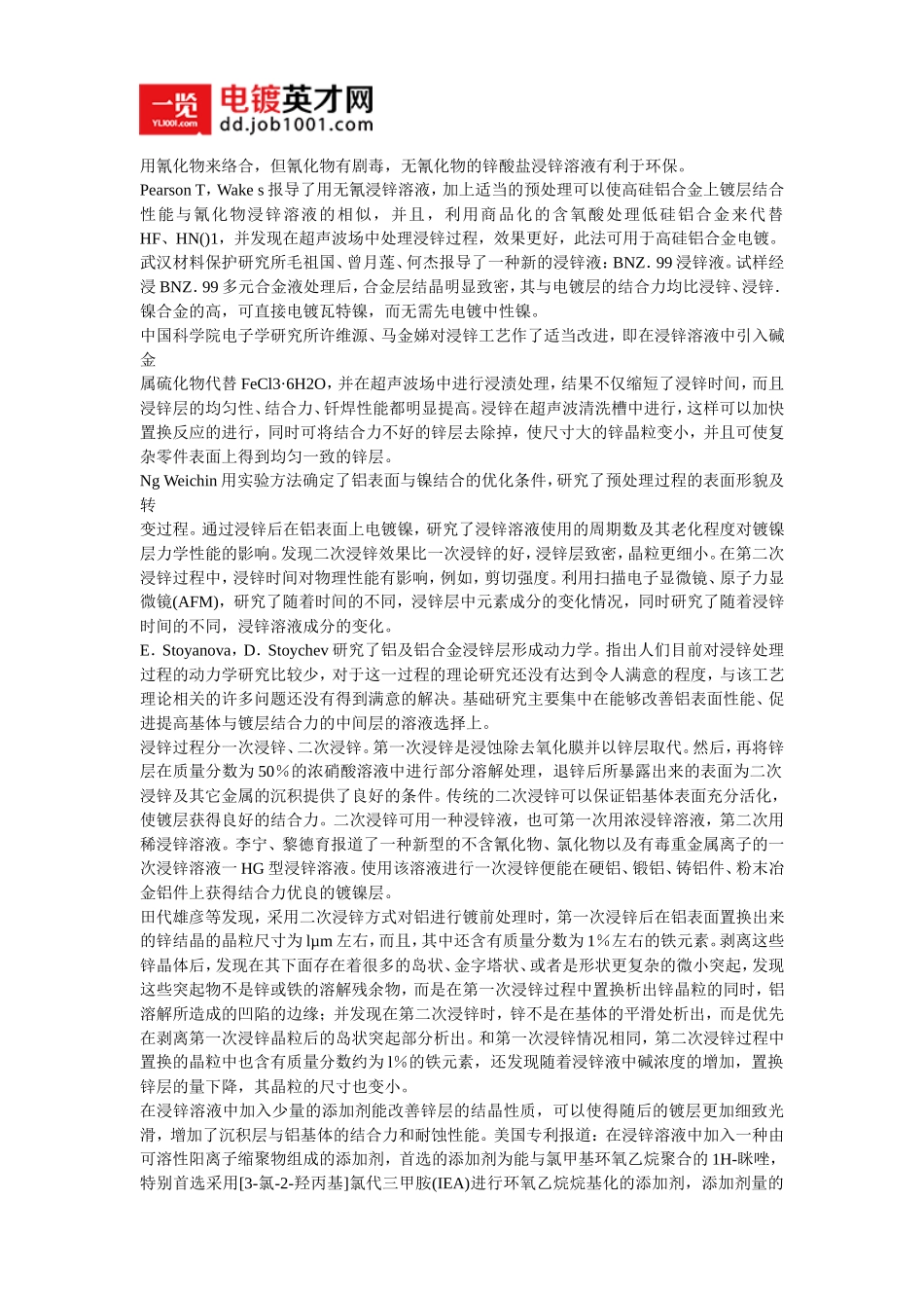 铝及铝合金电镀的浸锌工艺_第2页
