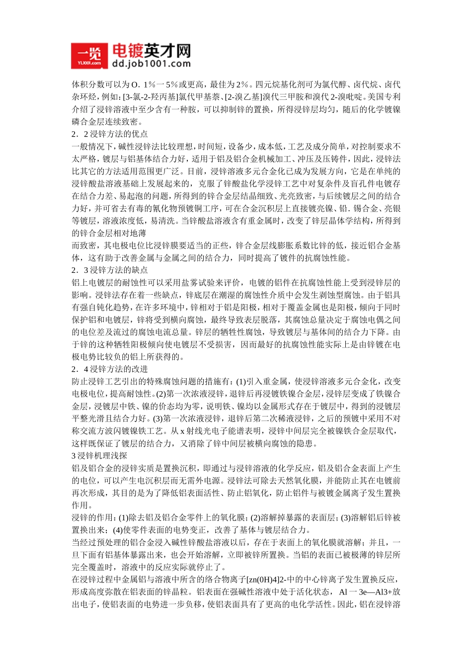 铝及铝合金电镀的浸锌工艺_第3页