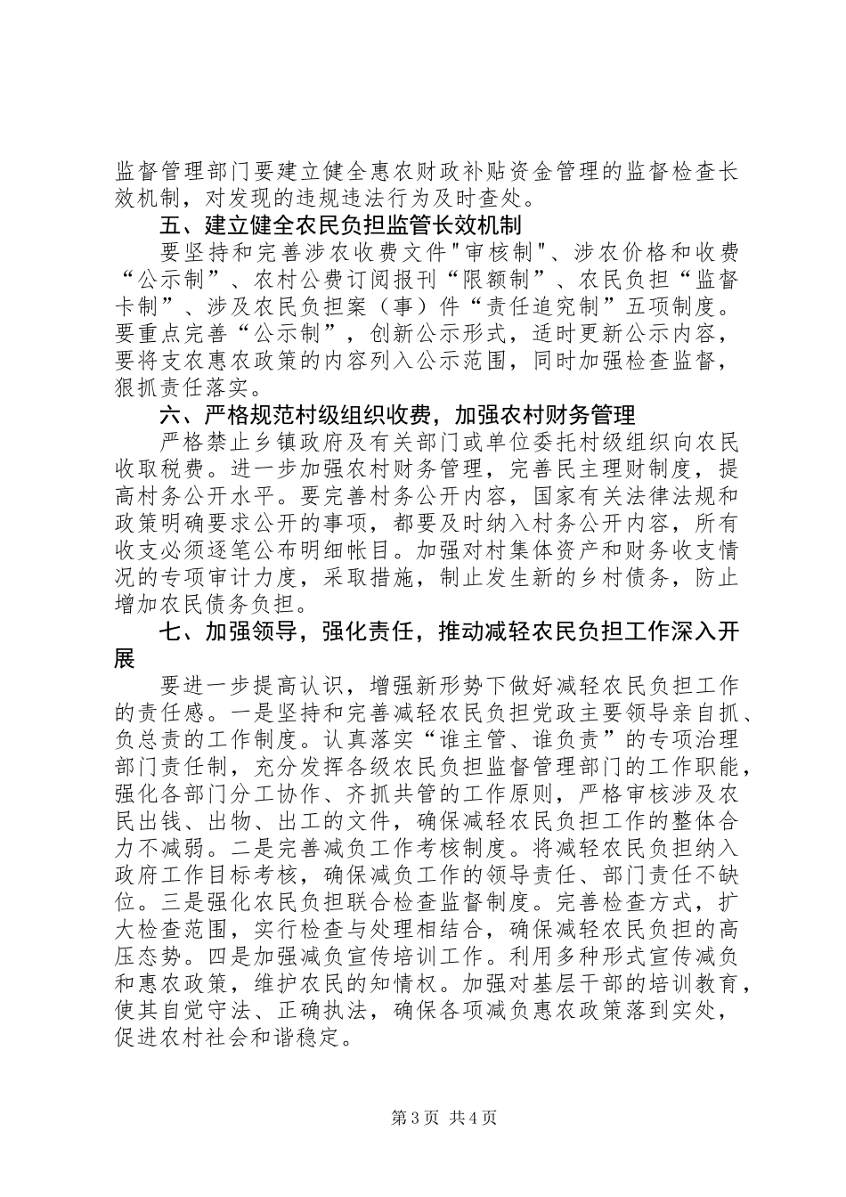 做好减轻农民负担工作意见_第3页