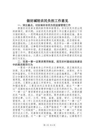 做好减轻农民负担工作意见