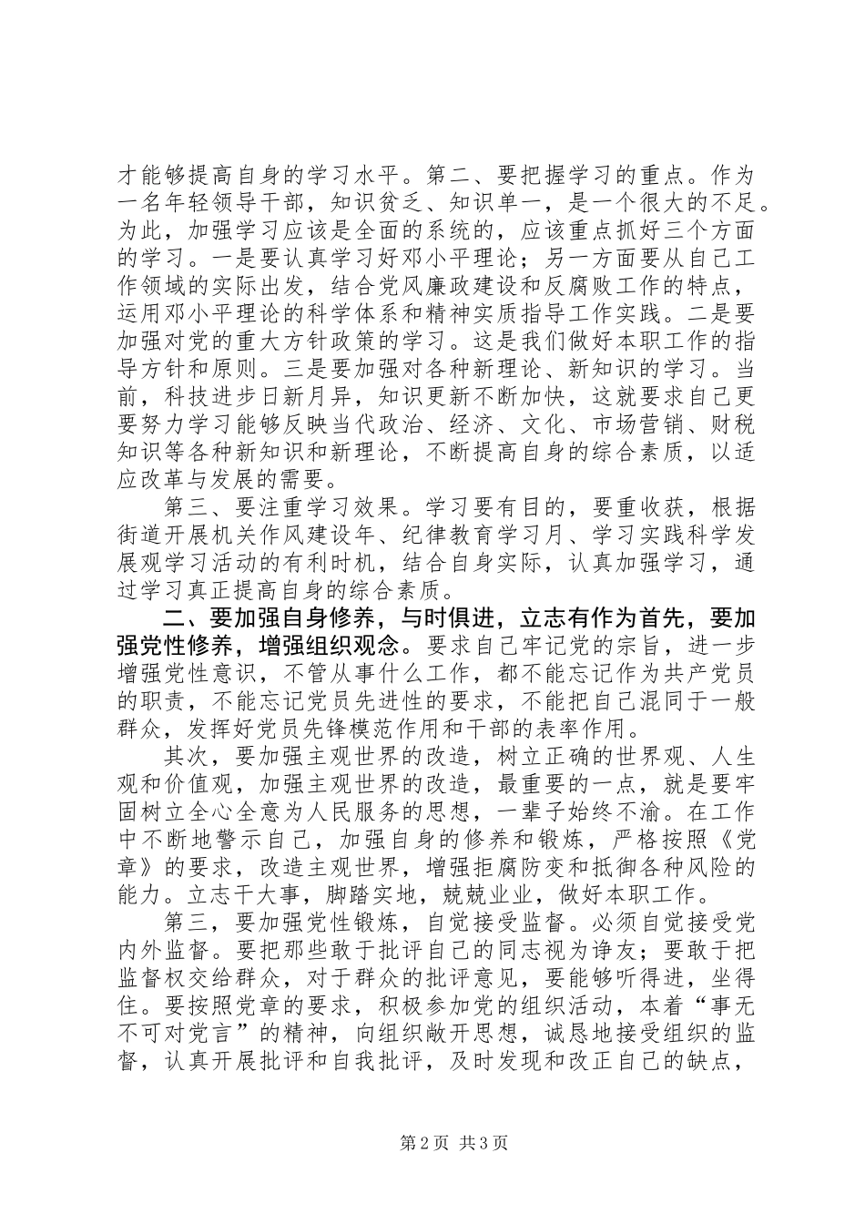 中心组理论学习心得体会文章_第2页
