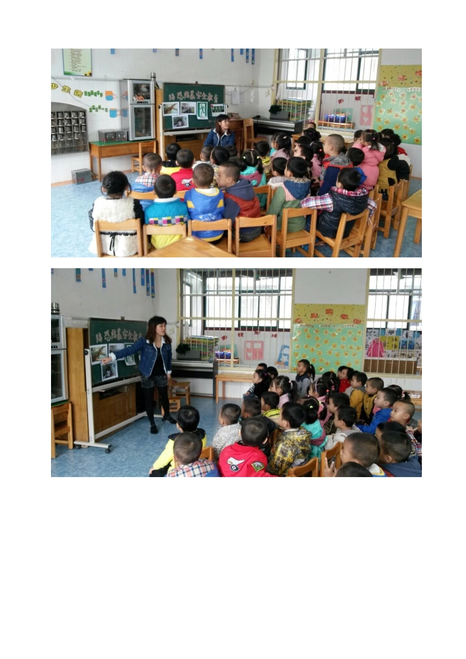 中一班防暴安全教案_第2页