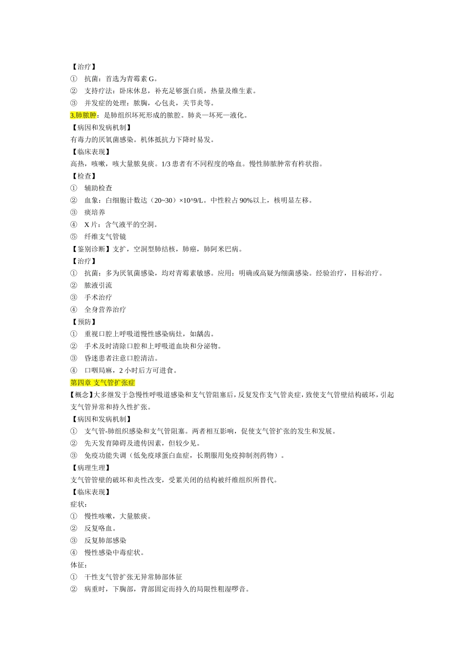 内科上 重点_第3页