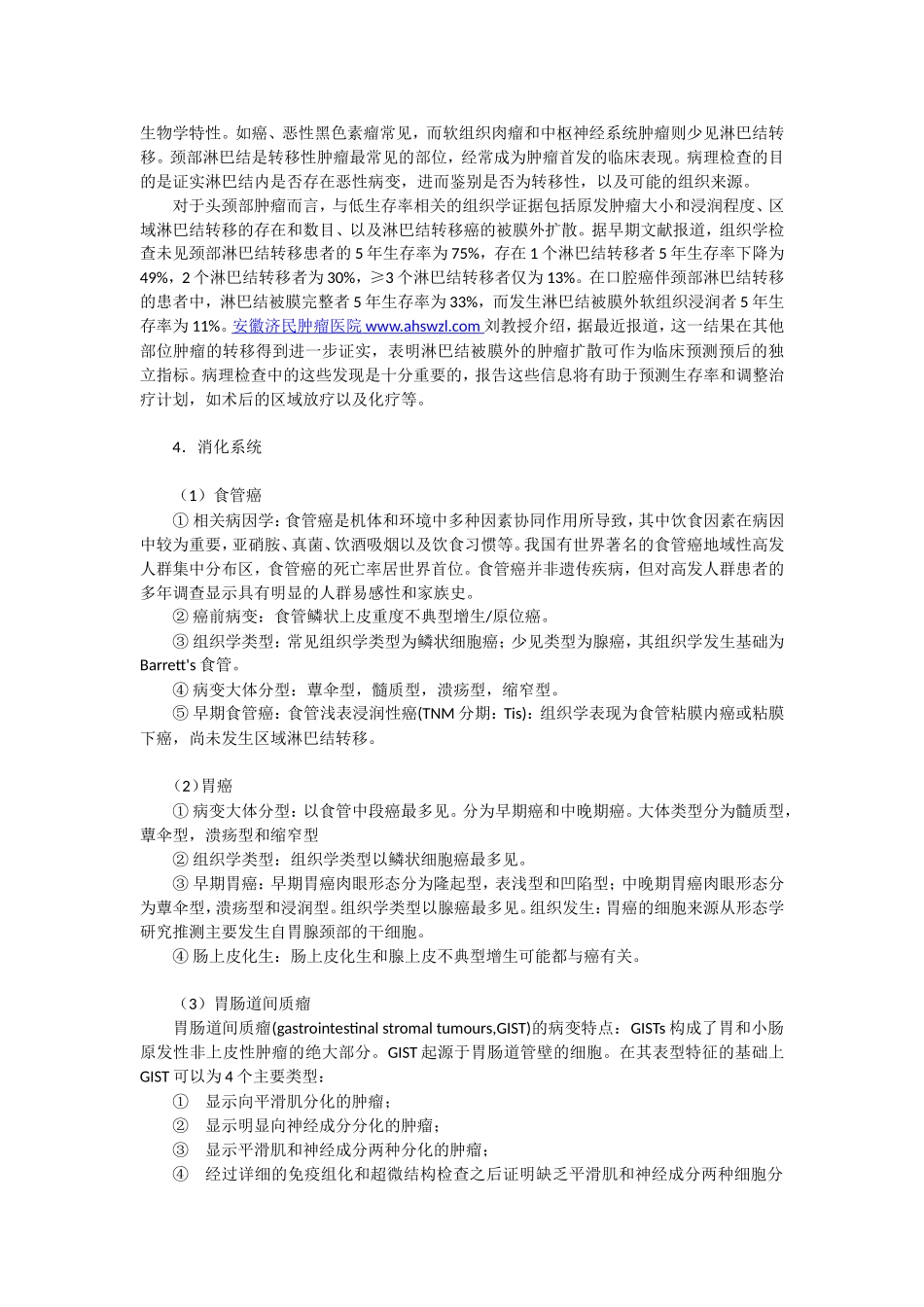 淋巴结肿瘤性病变原因_第2页