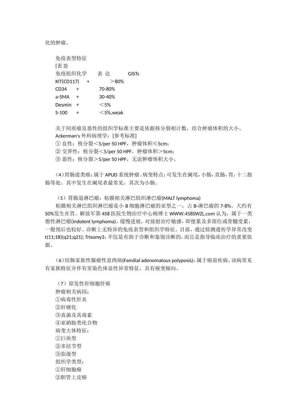 淋巴结肿瘤性病变原因_第3页