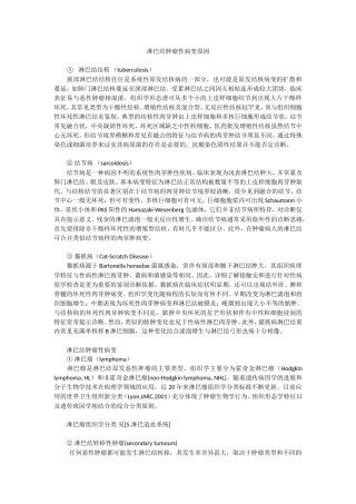 淋巴结肿瘤性病变原因