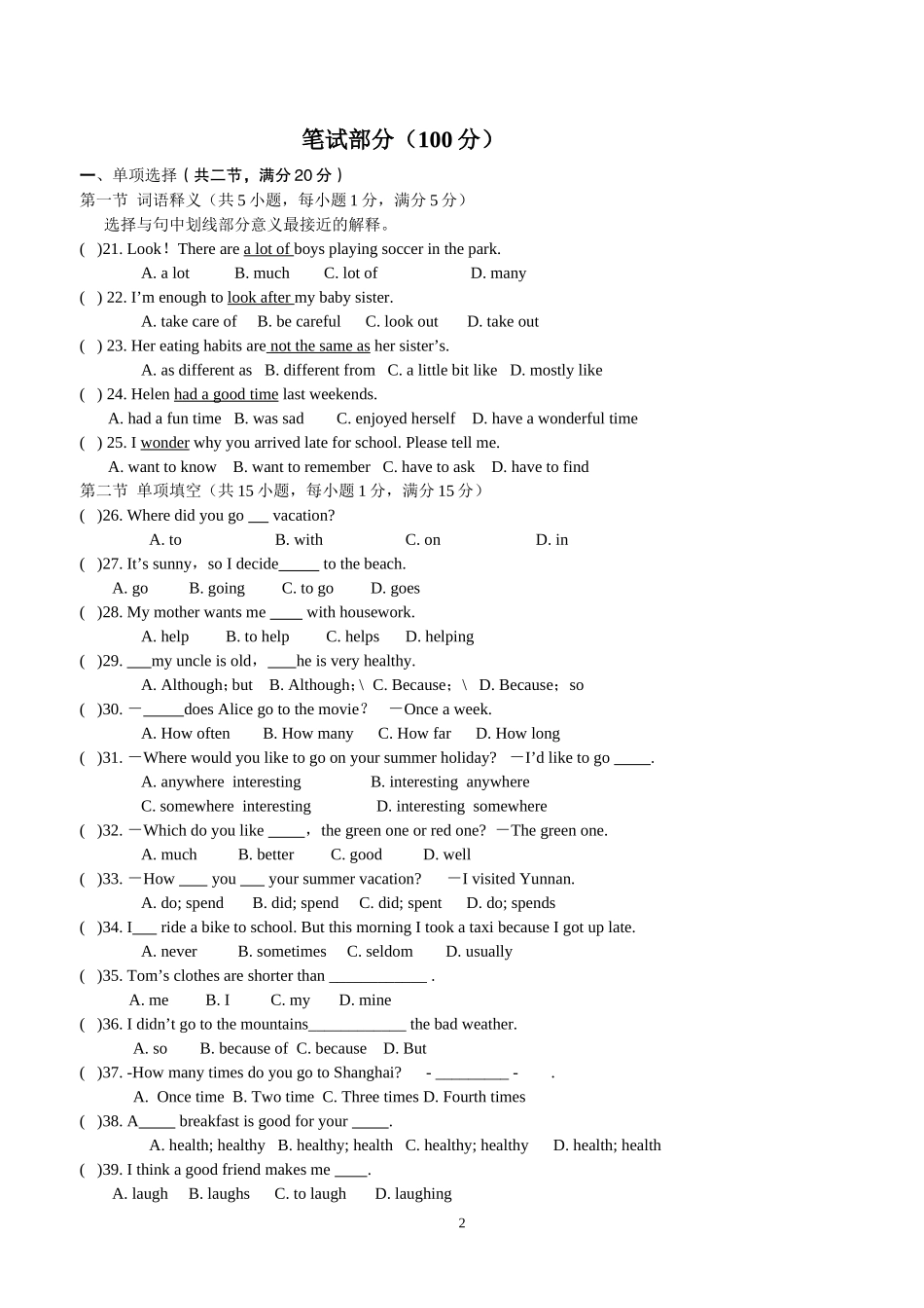 八年级英语月考试题_第2页
