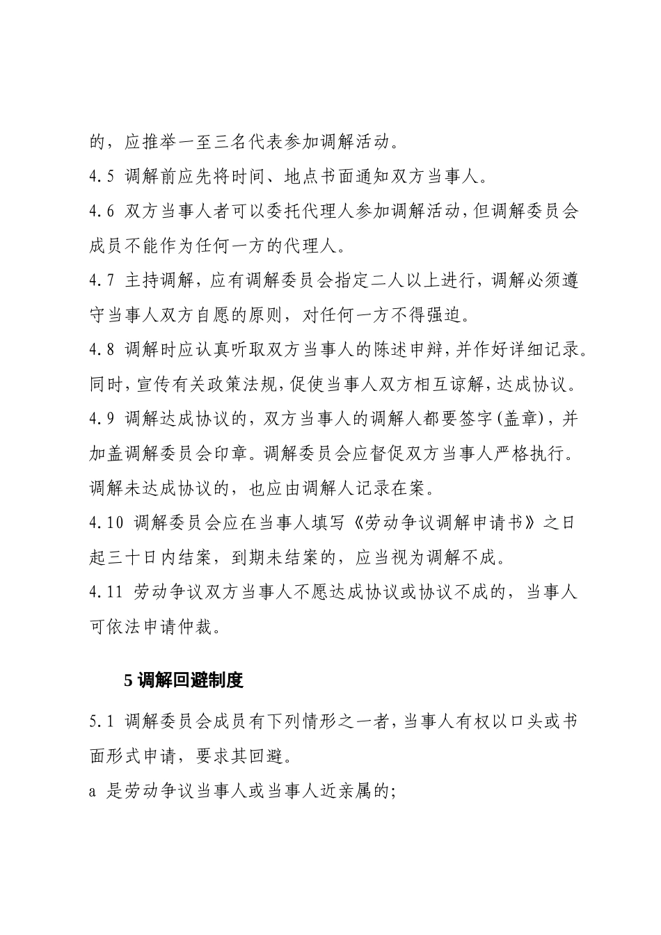 企业职工劳动争议调解制度_第3页