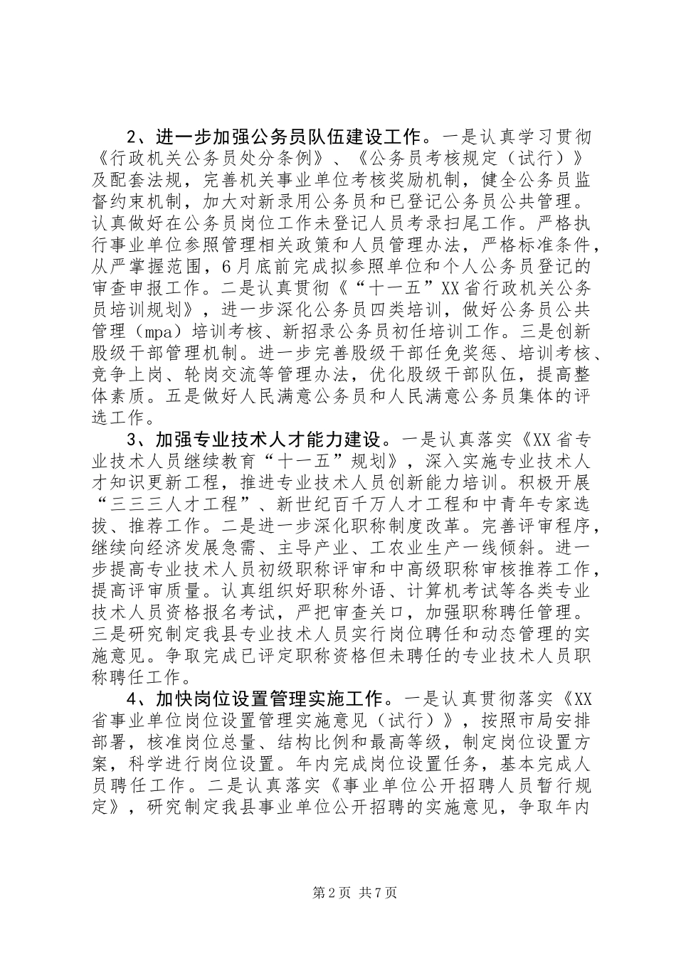 人事劳动社会保障计划_第2页
