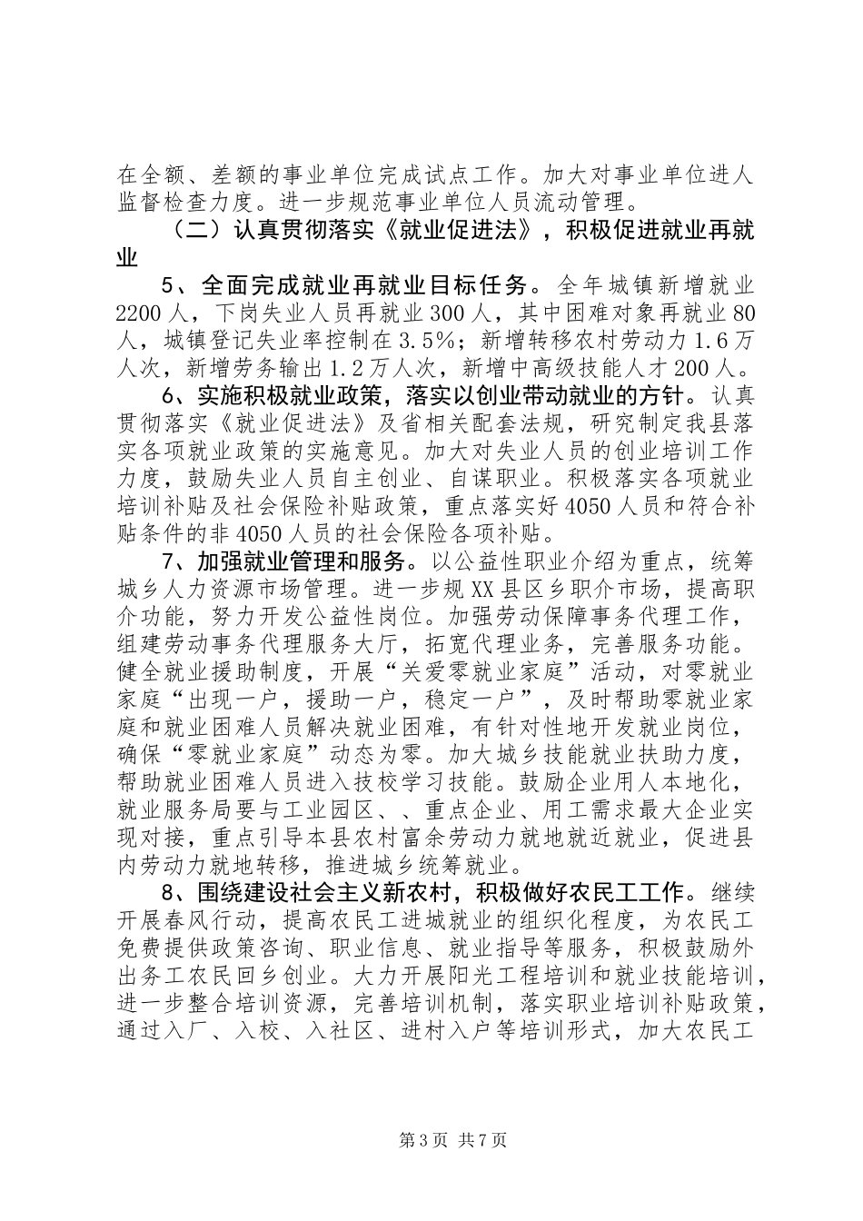 人事劳动社会保障计划_第3页