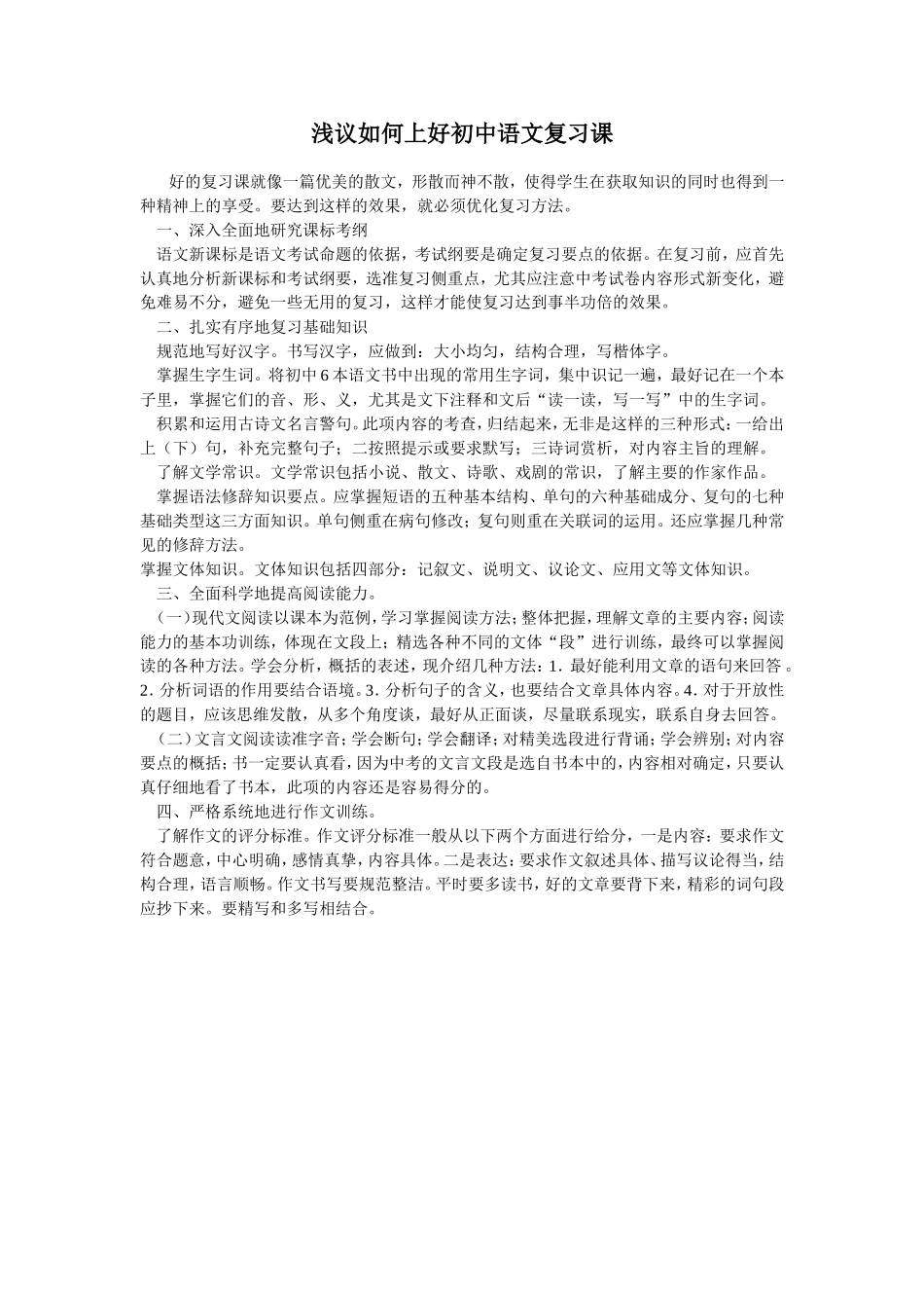 如何上好初中语文复习课_第1页