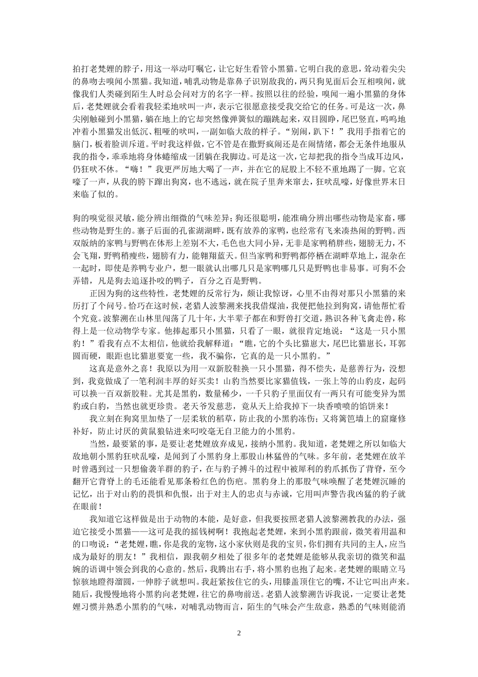 沈石溪作品牧羊豹全文2014_第2页