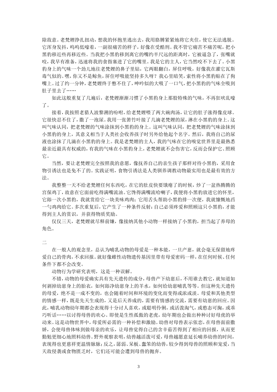 沈石溪作品牧羊豹全文2014_第3页