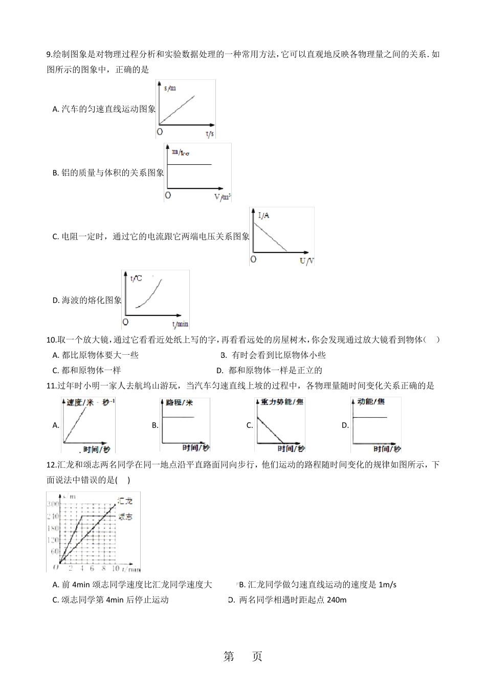 物理世界的大门第一节“走进神奇”质量检测练习题 _第2页