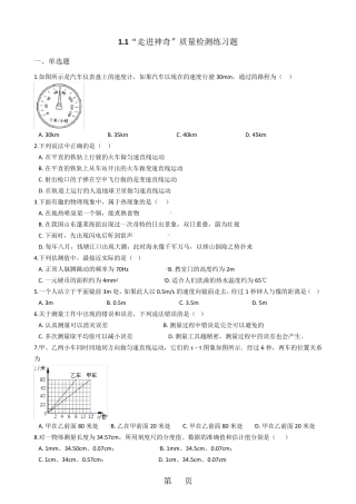 物理世界的大门第一节“走进神奇”质量检测练习题 