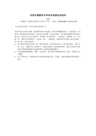 对中小学美术课教学中学科本体弱化的思考