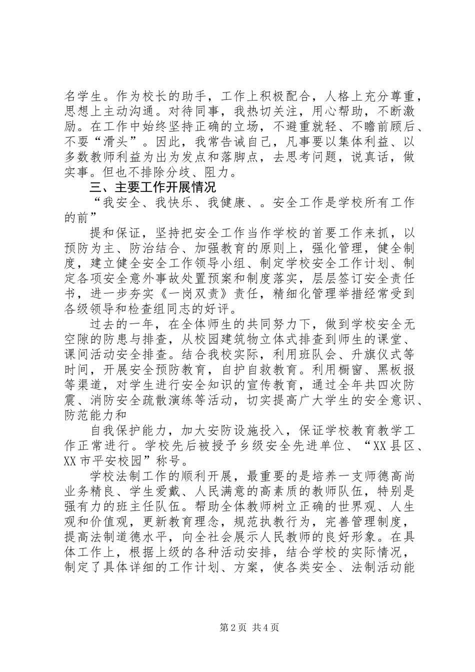 201X年述职报告参考_第2页