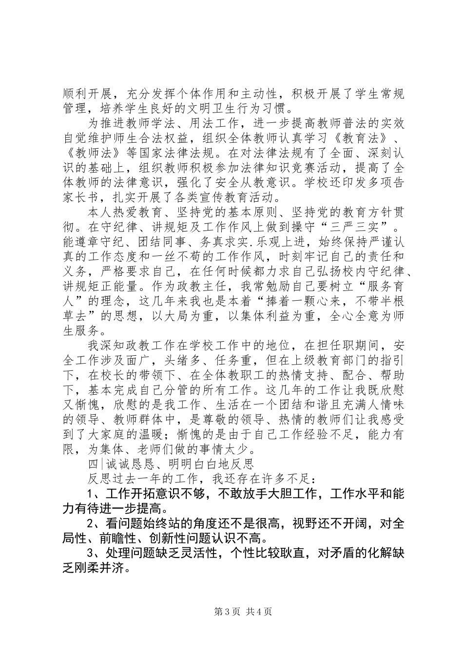 201X年述职报告参考_第3页