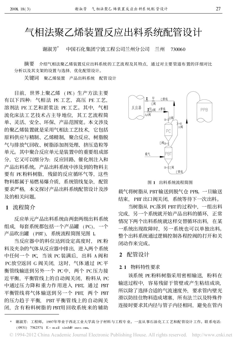 气相法聚乙烯装置反应出料系统配管设计_第1页