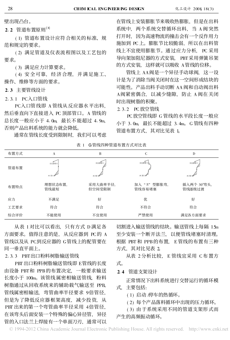 气相法聚乙烯装置反应出料系统配管设计_第2页