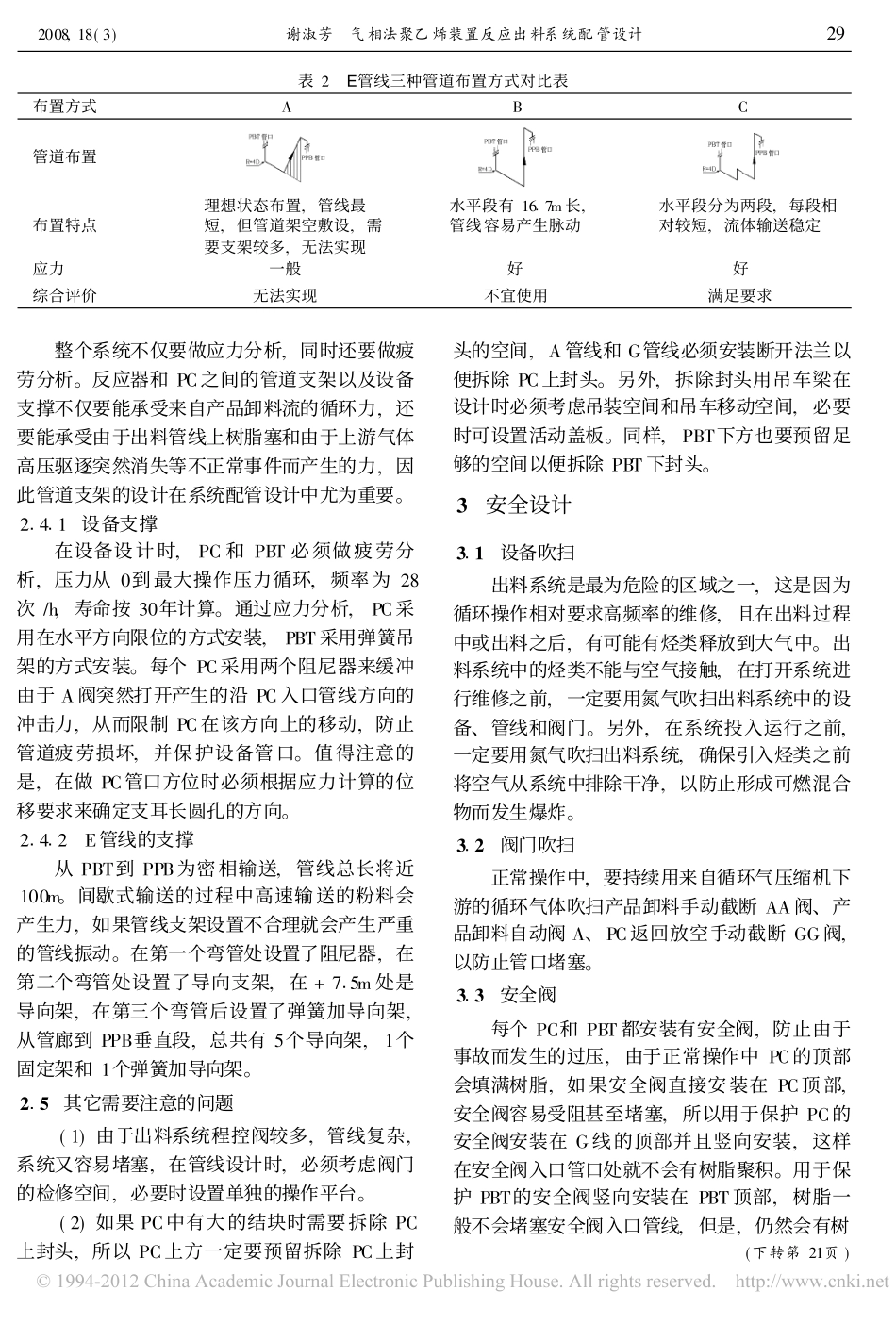 气相法聚乙烯装置反应出料系统配管设计_第3页