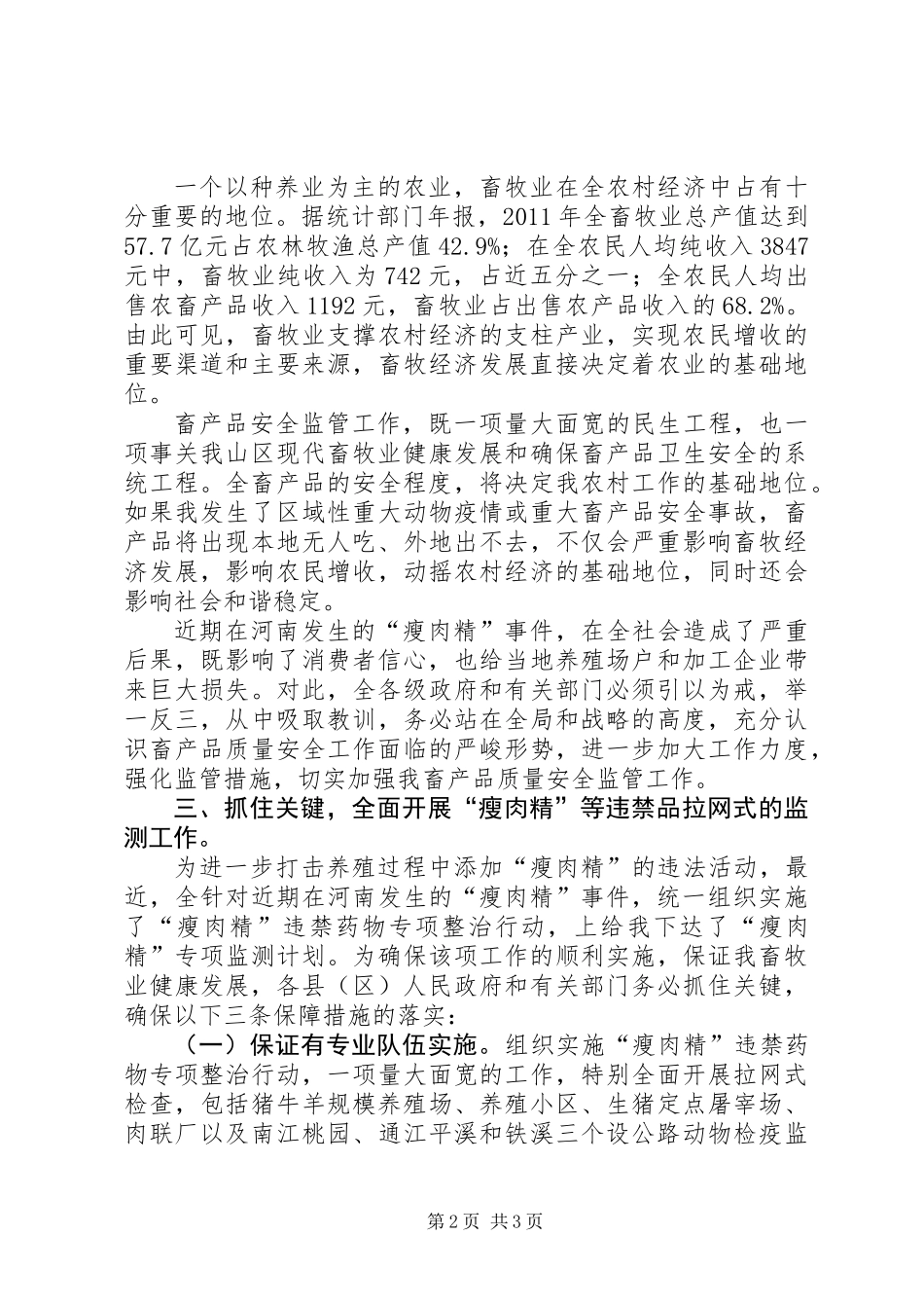 主任在畜产品监督会发言_第2页